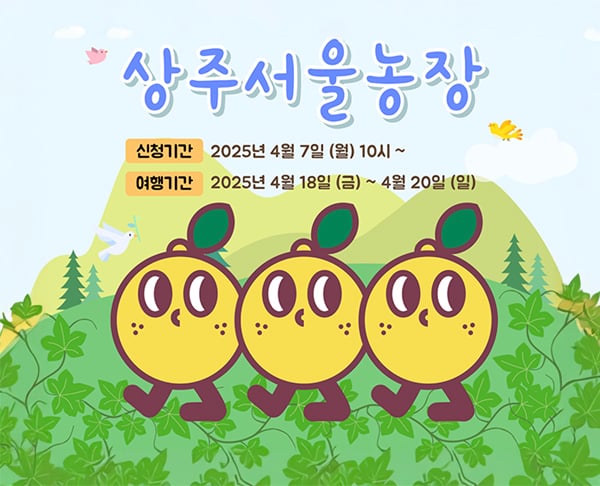 상주서울농장