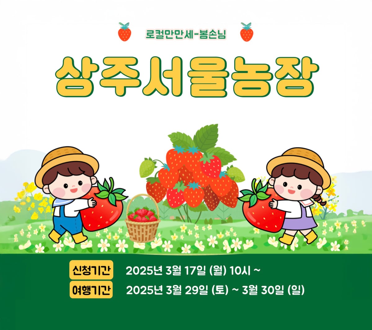 상주 서울농장