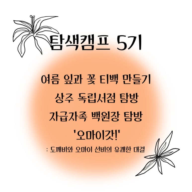 상주 2박 3일 살아보기 (이안느루@상주 탐색캠프 5기) 헤더